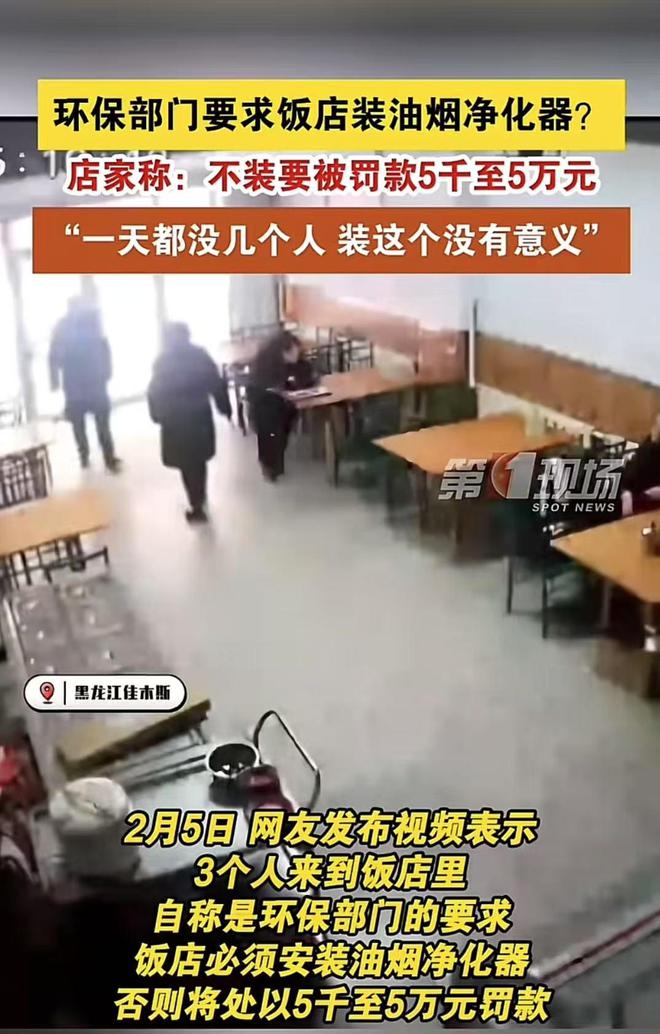 乐鱼leyu官方网站商家称环保部分上门请求装油烟净化器不装最高罚款五万