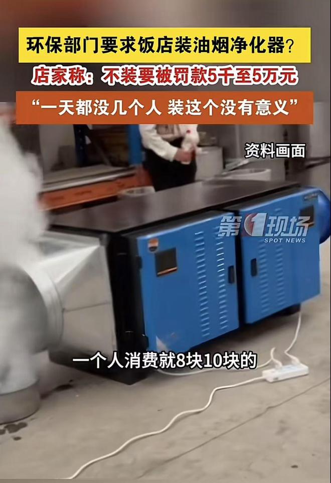 乐鱼leyu官方网站商家称环保部分上门请求装油烟净化器不装最高罚款五万(图3)