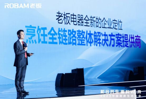 乐鱼官方网站老板电器任富佳的格式与定力