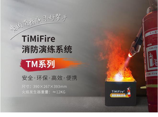 南宫28NG相信品牌力量为什么TiMiFire成为模仿灭火装备的首选品牌(图5)