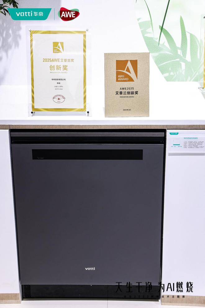 乐鱼官方网站直击AWE：全隐烟机、美肌浴热水器、聚能燃气灶……华帝如许“秀肌肉”(图2)