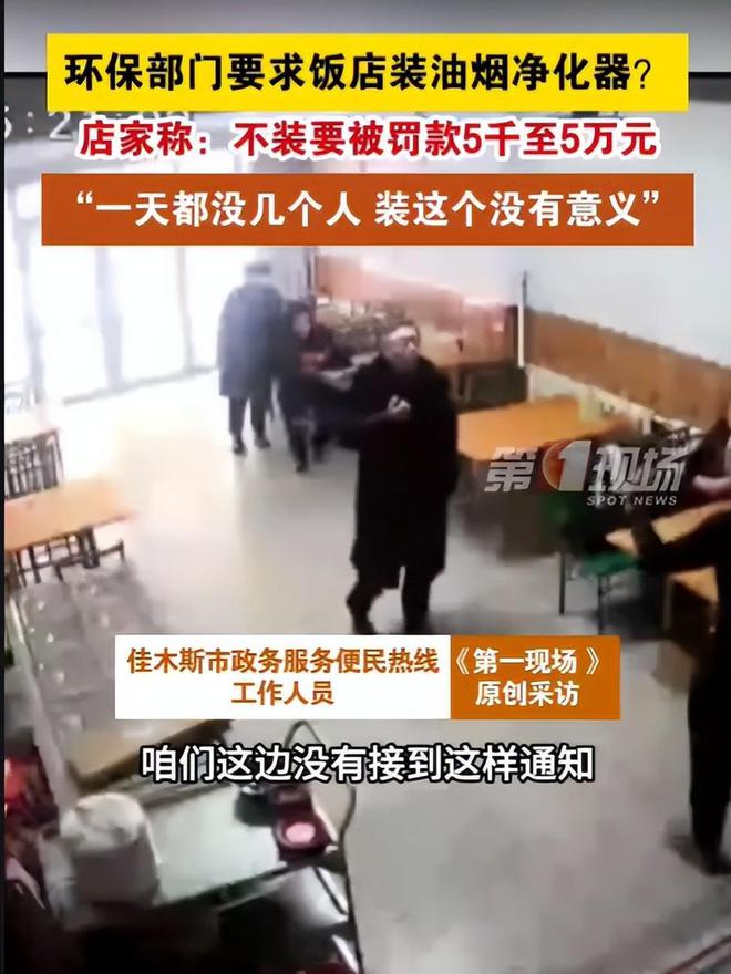 乐鱼·体育官方网站小饭馆没装油烟净化器遭环保职员痛斥：你将全中国的蓝天都毁坏了(图6)