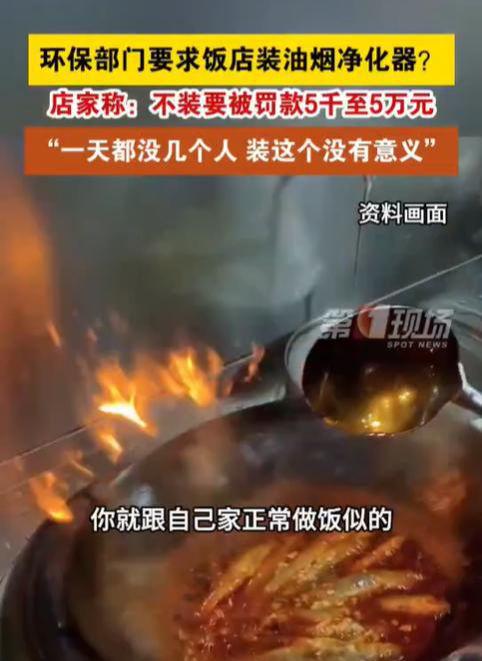 乐鱼·体育官方网站小饭馆没装油烟净化器遭环保职员痛斥：你将全中国的蓝天都毁坏了(图4)