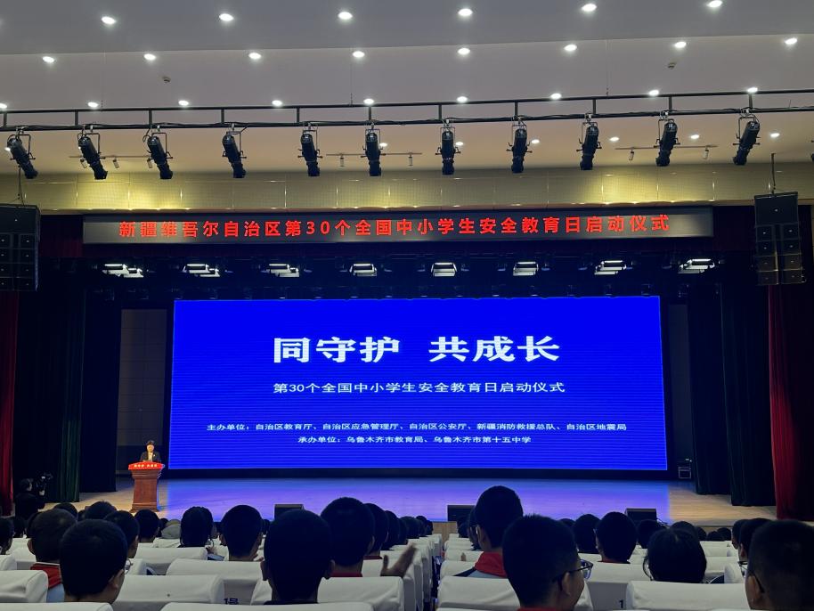 南宫28官网新疆第30个天下中小门生宁静教诲日正式启动(图1)
