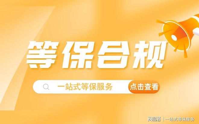 乐鱼leyu官方网站二级等保需求几钱？互联网病院等保用度为你解答