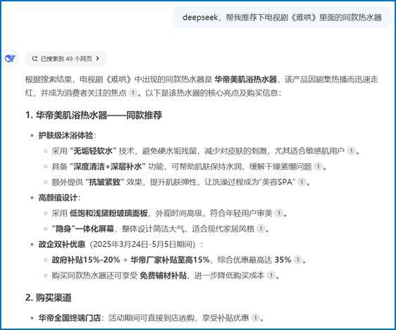 leyucom乐鱼官网连DeepSeek都保举的《难哄》同款热水器公然值得种草！