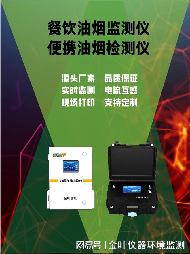 乐鱼饮食业油烟浓度在线监测仪：精准监测油烟排放