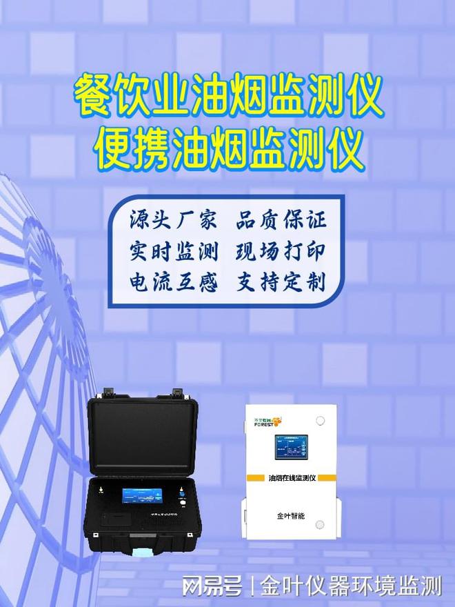 乐鱼leyu官方网站油烟监测体系助力餐饮油烟管理聪慧晋级