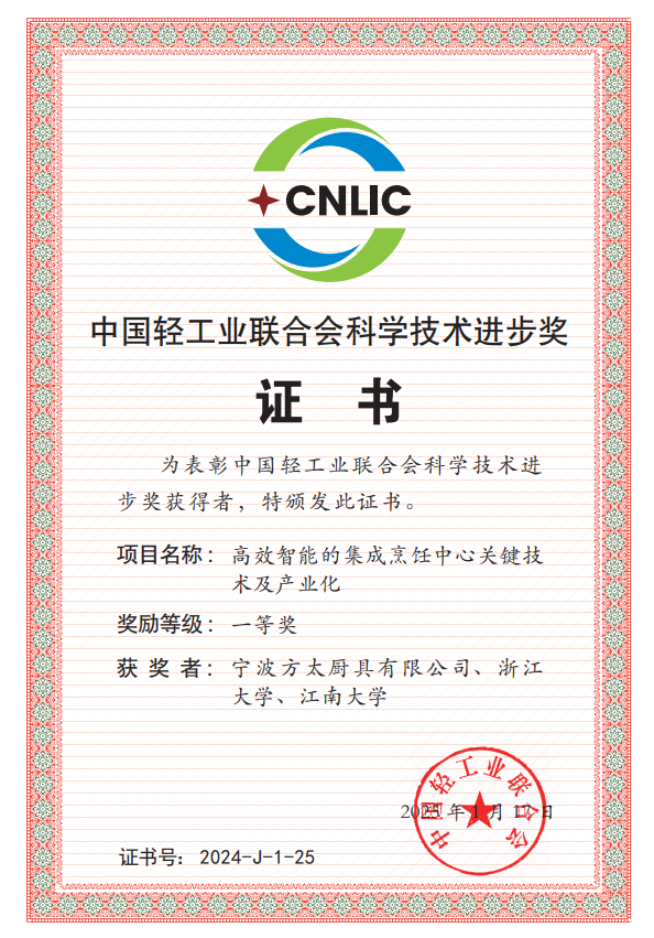 乐鱼斩获中国轻产业结合会科技前进一等奖！方太连续引领厨电行业手艺立异风向